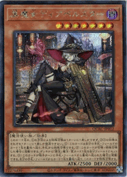 黒魔女ディアベルスター（イラスト違い）