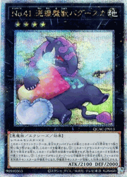 No.41 泥睡魔獣バグースカ（イラスト違い）
