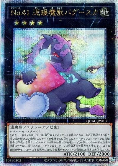 No.41 泥睡魔獣バグースカ（イラスト違い）（QCAC-JP QCAC-JP013 クォーターセンチュリーシークレット / QUARTER CENTURY ART COLLECTION / 第12期）