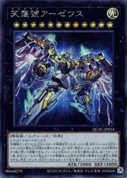 天霆號アーゼウス