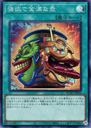 強欲で金満な壺