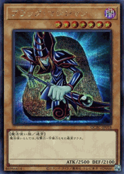 ブラック・マジシャン（背景石板）