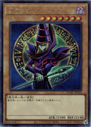 ブラック・マジシャン（左向き/腕組み)