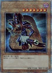 ブラック・マジシャン（背景石板）