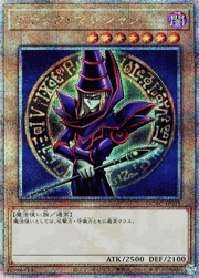 ブラック・マジシャン（左向き/腕組み)