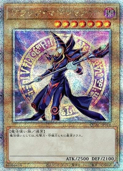 ブラック・マジシャン（左向き/両手杖）（QCAC-JP QCAC-JP018 クォーターセンチュリーシークレット / QUARTER CENTURY ART COLLECTION / 第12期）