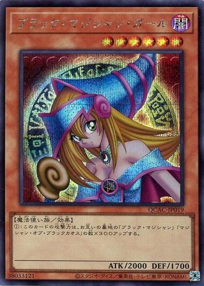 ブラック・マジシャン・ガール（QCAC-JP QCAC-JP019 シークレット / QUARTER CENTURY ART COLLECTION / 第12期）