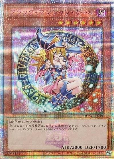 ブラック・マジシャン・ガール（SPECIAL ver）（QCAC-JP QCAC-JP019 クォーターセンチュリーシークレット / QUARTER CENTURY ART COLLECTION / 第12期）
