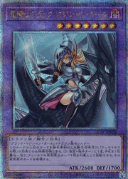 竜騎士ブラック・マジシャン・ガール