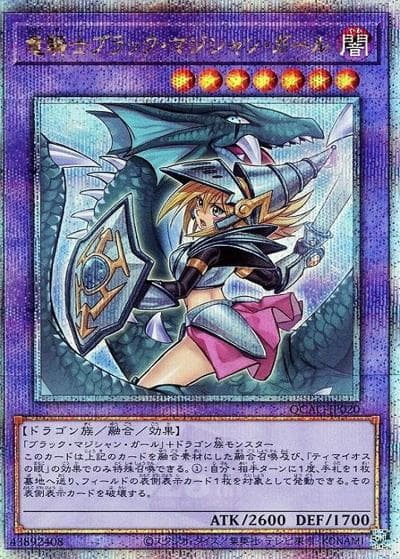 竜騎士ブラック・マジシャン・ガール（イラスト違い）（QCAC-JP QCAC-JP020 クォーターセンチュリーシークレット / QUARTER CENTURY ART COLLECTION / 第12期）