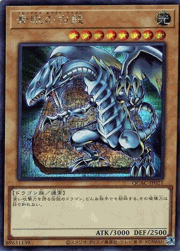 青眼の白龍（背景石板）