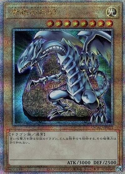 青眼の白龍（背景石板）（QCAC-JP QCAC-JP021 クォーターセンチュリーシークレット / QUARTER CENTURY ART COLLECTION / 第12期）