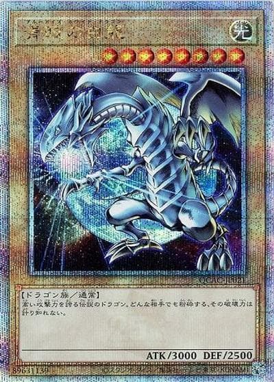 青眼の白龍（左向き/背景地球）（QCAC-JP QCAC-JP021 クォーターセンチュリーシークレット / QUARTER CENTURY ART COLLECTION / 第12期）