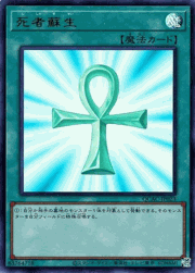 死者蘇生