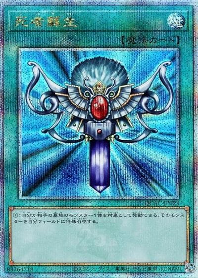 死者蘇生（イラスト違い）（QCAC-JP QCAC-JP023 クォーターセンチュリーシークレット / QUARTER CENTURY ART COLLECTION / 第12期）