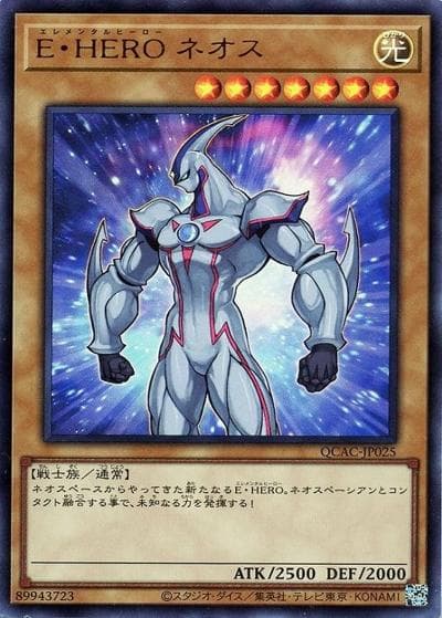 E・HERO ネオス（QCAC-JP QCAC-JP025 ウルトラレア / QUARTER CENTURY ART COLLECTION / 第12期）