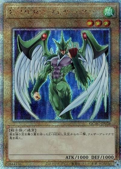 E・HERO フェザーマン（QCAC-JP QCAC-JP026 クォーターセンチュリーシークレット / QUARTER CENTURY ART COLLECTION / 第12期）