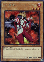 E・HERO バーストレディ