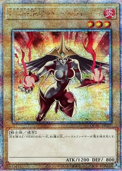 E・HERO バーストレディ（イラスト違い）（QCAC-JP QCAC-JP027 クォーターセンチュリーシークレット / QUARTER CENTURY ART COLLECTION / 第12期）