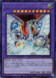 サイバー・エンド・ドラゴン