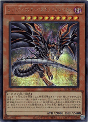 レッドアイズ・ダークネスメタルドラゴン（イラスト違い）
