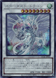 スターダスト・ドラゴン（イラスト違い）
