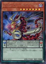 オッドアイズ・ペンデュラム・ドラゴン
