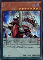 オッドアイズ・ペンデュラム・ドラゴン