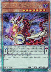 オッドアイズ・ペンデュラム・ドラゴン
