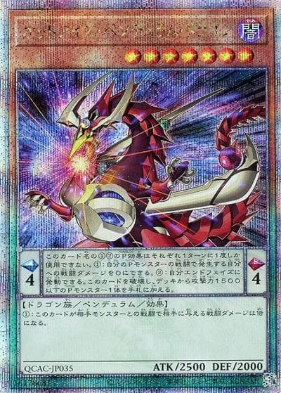 オッドアイズ・ペンデュラム・ドラゴン（QCAC-JP QCAC-JP035 クォーターセンチュリーシークレット / QUARTER CENTURY ART COLLECTION / 第12期）