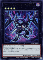 ダーク・リベリオン・エクシーズ・ドラゴン