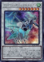 クリアウィング・シンクロ・ドラゴン（イラスト違い）