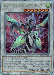 クリアウィング・シンクロ・ドラゴン