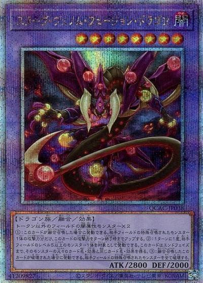 スターヴ・ヴェノム・フュージョン・ドラゴン（QCAC-JP QCAC-JP038 クォーターセンチュリーシークレット / QUARTER CENTURY ART COLLECTION / 第12期）