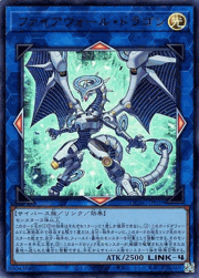 ファイアウォール・ドラゴン