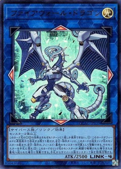 ファイアウォール・ドラゴン（QCAC-JP QCAC-JP039 ウルトラレア / QUARTER CENTURY ART COLLECTION / 第12期）