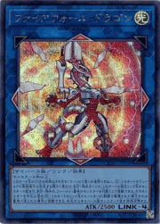 ファイアウォール・ドラゴン