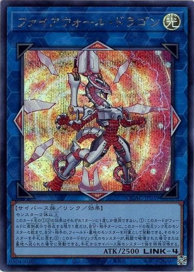 ファイアウォール・ドラゴン（QCAC-JP QCAC-JP039 シークレット / QUARTER CENTURY ART COLLECTION / 第12期）