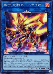 転生炎獣ヒートライオ