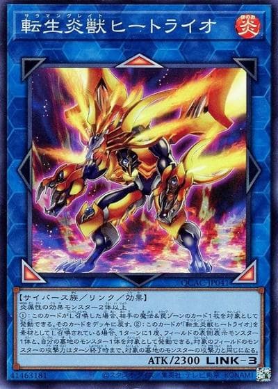 転生炎獣ヒートライオ（QCAC-JP QCAC-JP041 スーパーレア / QUARTER CENTURY ART COLLECTION / 第12期）