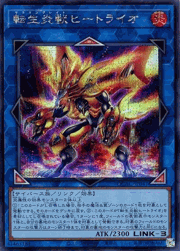 転生炎獣ヒートライオ