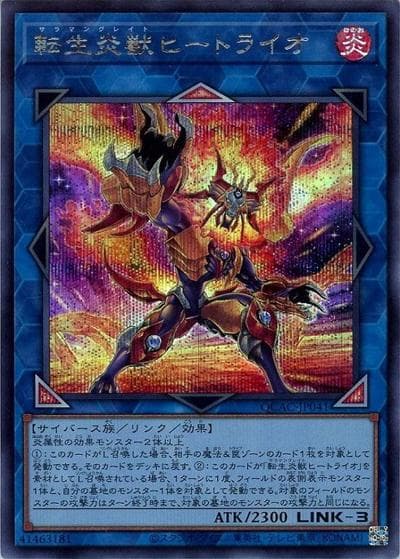 転生炎獣ヒートライオ（QCAC-JP QCAC-JP041 シークレット / QUARTER CENTURY ART COLLECTION / 第12期）