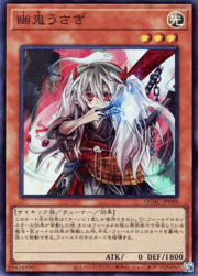 幽鬼うさぎ