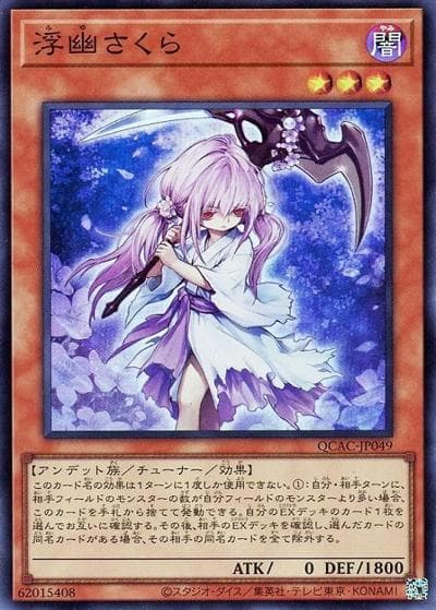 浮幽さくら（QCAC-JP QCAC-JP049 スーパーレア / QUARTER CENTURY ART COLLECTION / 第12期）