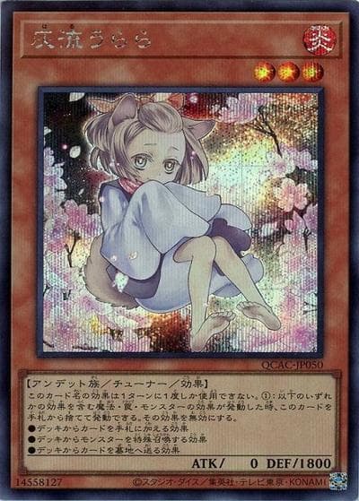 灰流うらら（イラスト違い）（QCAC-JP QCAC-JP050 シークレット / QUARTER CENTURY ART COLLECTION / 第12期）