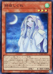 朔夜しぐれ