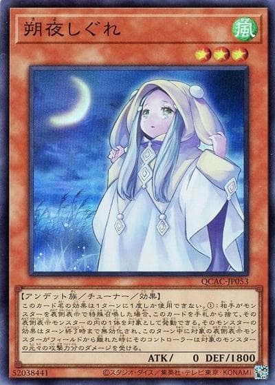 朔夜しぐれ（QCAC-JP QCAC-JP053 スーパーレア / QUARTER CENTURY ART COLLECTION / 第12期）