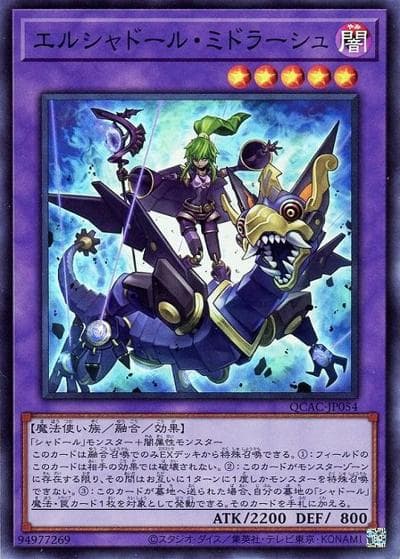 エルシャドール・ミドラーシュ（QCAC-JP QCAC-JP054 スーパーレア / QUARTER CENTURY ART COLLECTION / 第12期）