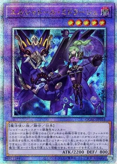 エルシャドール・ミドラーシュ（イラスト違い）（QCAC-JP QCAC-JP054 クォーターセンチュリーシークレット / QUARTER CENTURY ART COLLECTION / 第12期）