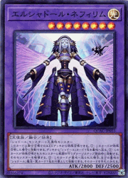 エルシャドール・ネフィリム
